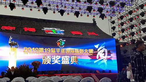 Pingyao Awards Ceremony 2019